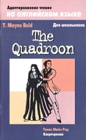 The Quadroon / Квартеронка артикул 226d.