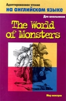 The World of Monsters / Мир монстров артикул 227d.