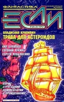 Если №3, март 1999 артикул 284d.