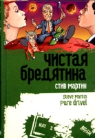 Чистая бредятина артикул 275d.