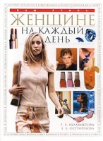 Женщине на каждый день артикул 279d.