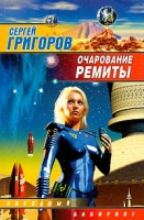 Очарование Ремиты артикул 240d.