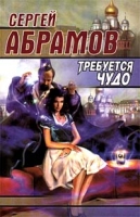 Требуется чудо артикул 242d.
