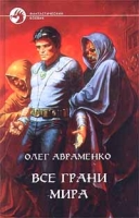 Все грани мира артикул 249d.