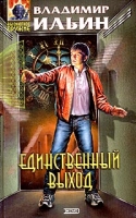 Единственный выход артикул 262d.