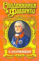 А Разумовский Ночной император артикул 269d.