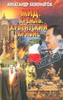 МИД Кремль Кувейтский кризис артикул 295d.